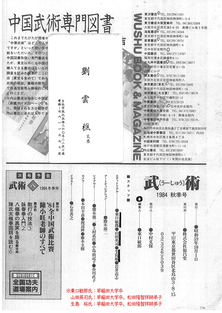 武術うーしゅう 1984 季刊 七 秋号 奥付