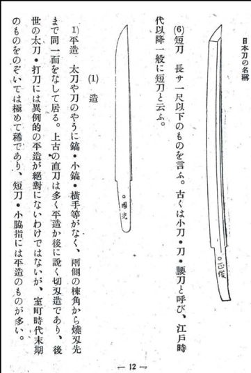 『軍刀』日本刀の名称１２