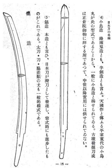 『軍刀』日本刀の名称１４