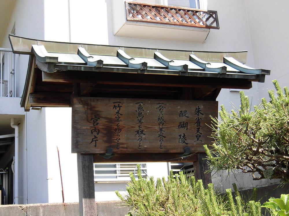 第六十一代 朱雀天皇01