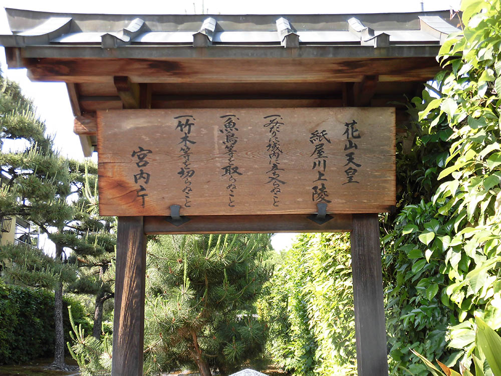 第六十五代 花山天皇01