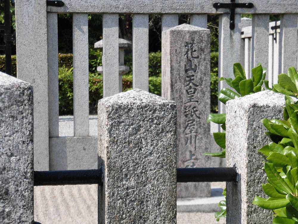 第六十五代 花山天皇03