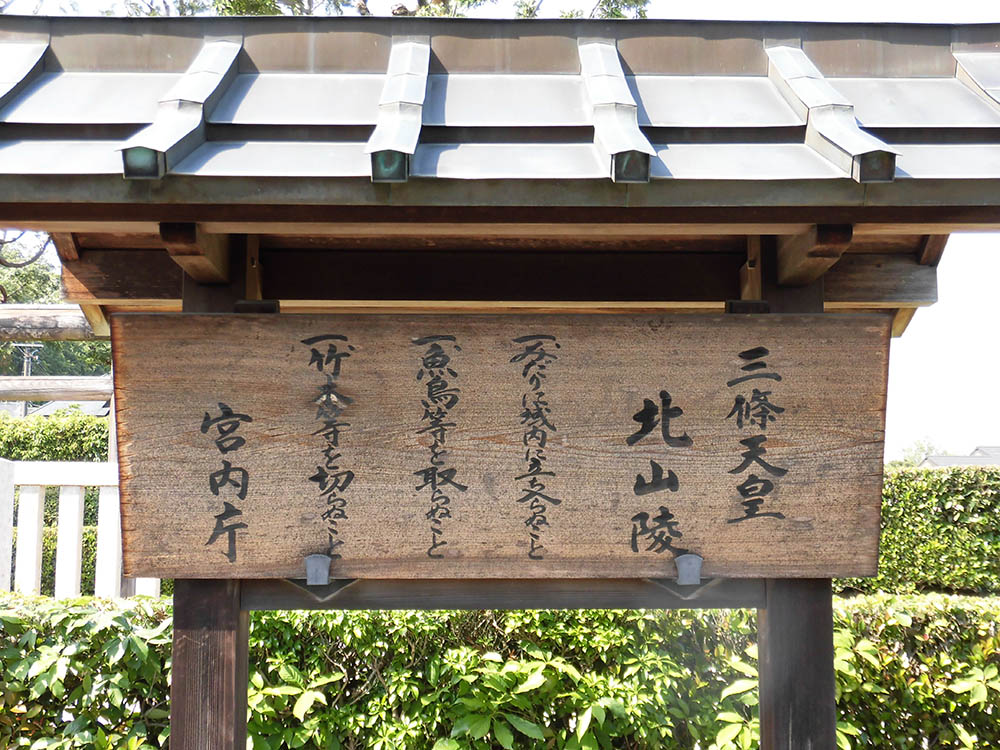 第六十七代 三条天皇01