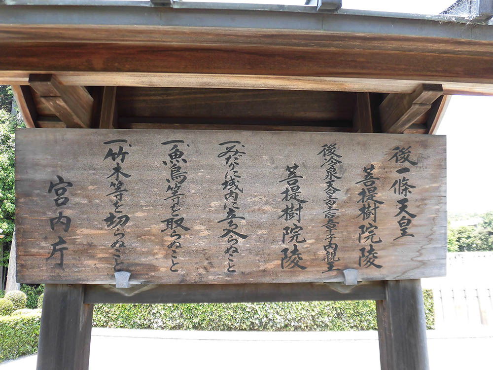 第六十八代 後一条天皇01