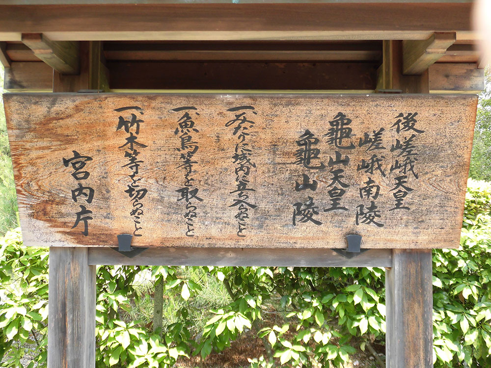 第八十八代 後嵯峨天皇01