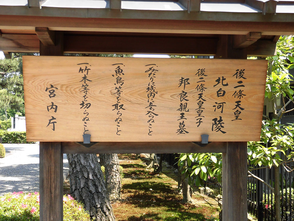 第九十四代 後二条天皇01