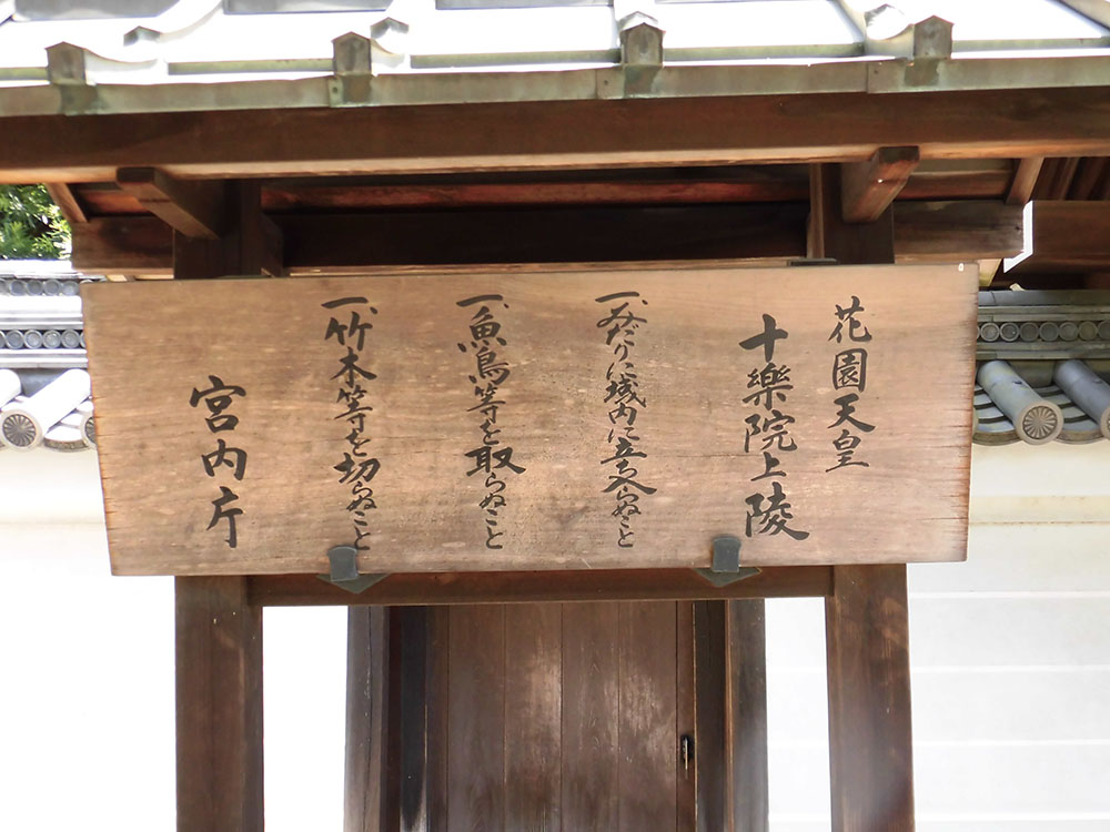 第九十五代 花園天皇01