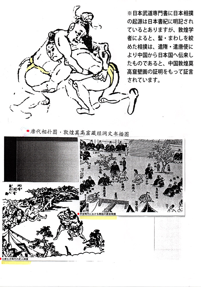 日本相撲の起源