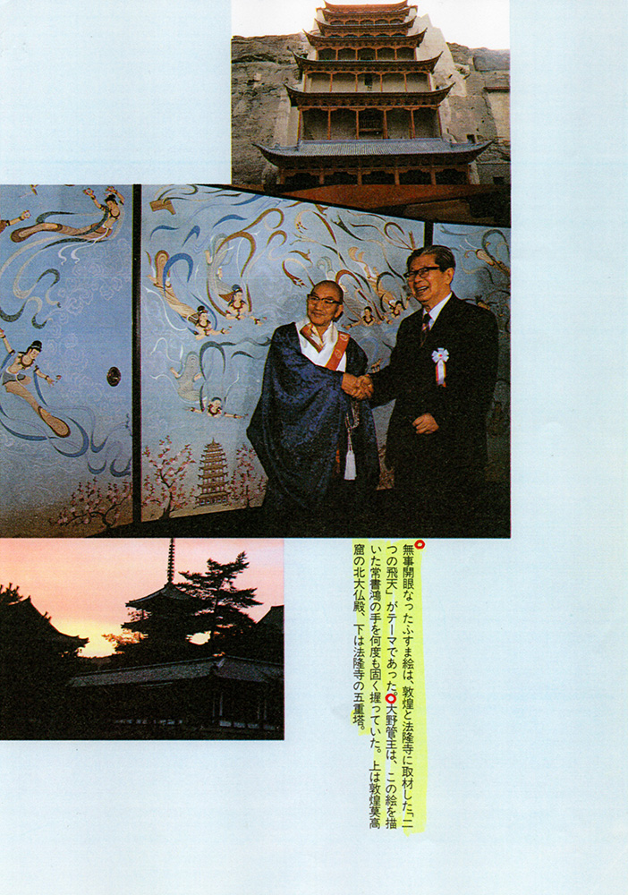 西園院客殿障壁画(ふすま絵)・大野管主と常書鴻先生
