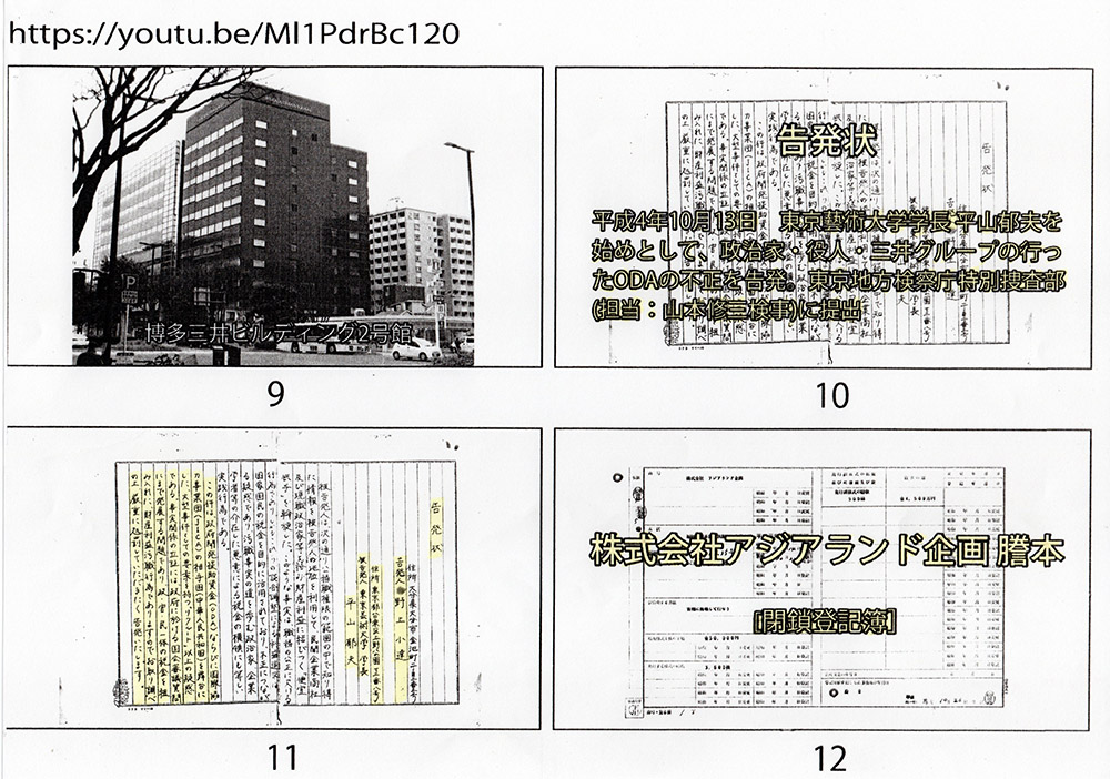 日本政府・三井閥三井物産 ODAヤラセ外交汚職