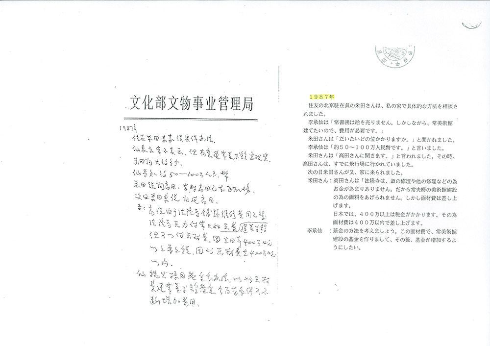 法隆寺大野玄妙管長への事実確認書