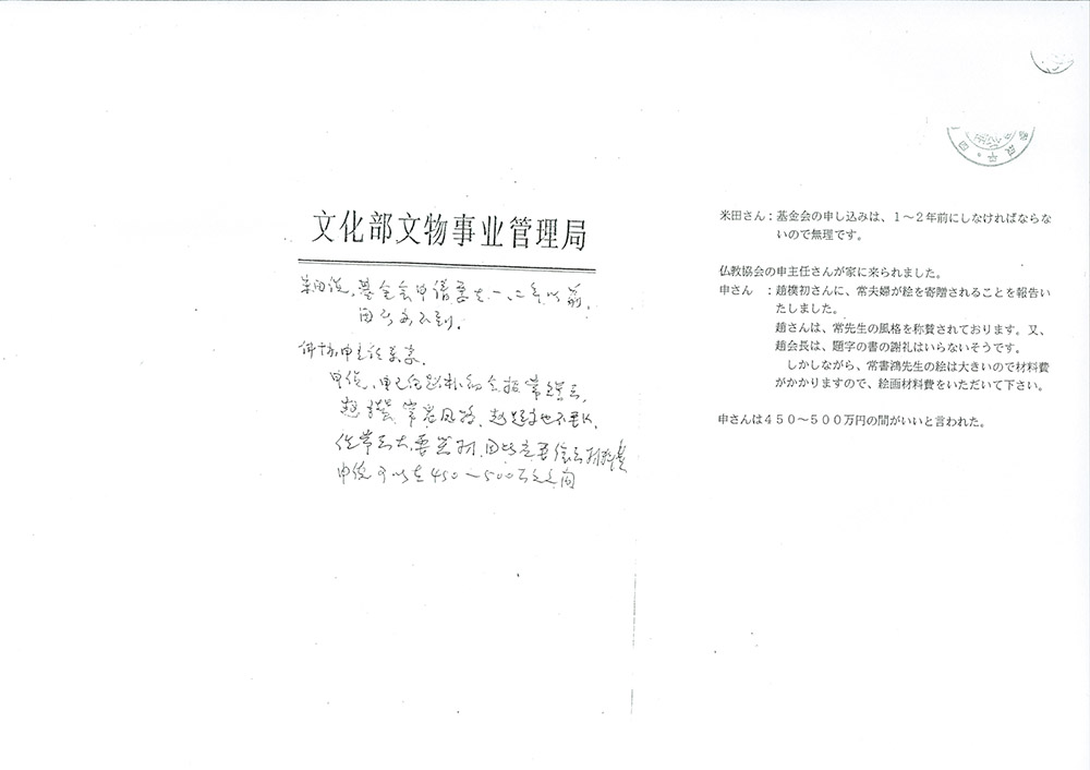 法隆寺大野玄妙管長への事実確認書