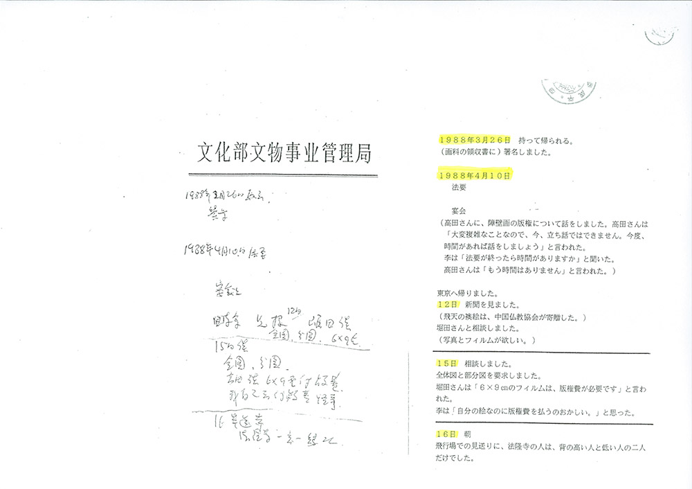 法隆寺大野玄妙管長への事実確認書