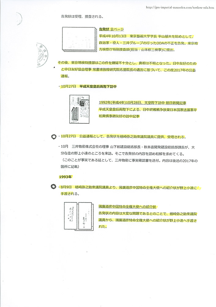 法隆寺大野玄妙管長への事実確認書