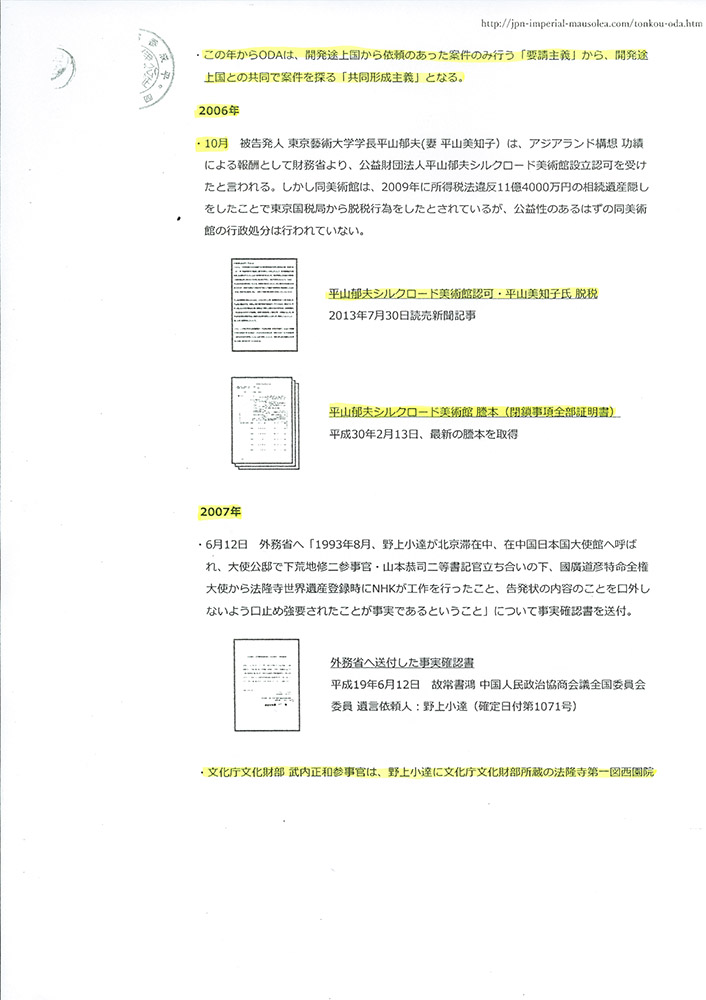 法隆寺大野玄妙管長への事実確認書