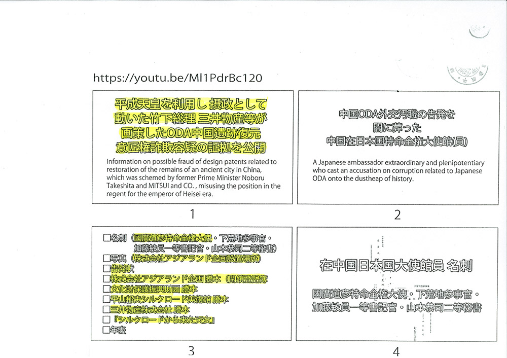 法隆寺大野玄妙管長への事実確認書