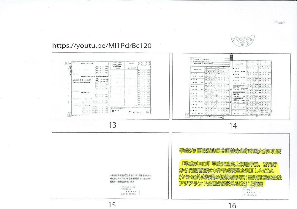 法隆寺大野玄妙管長への事実確認書