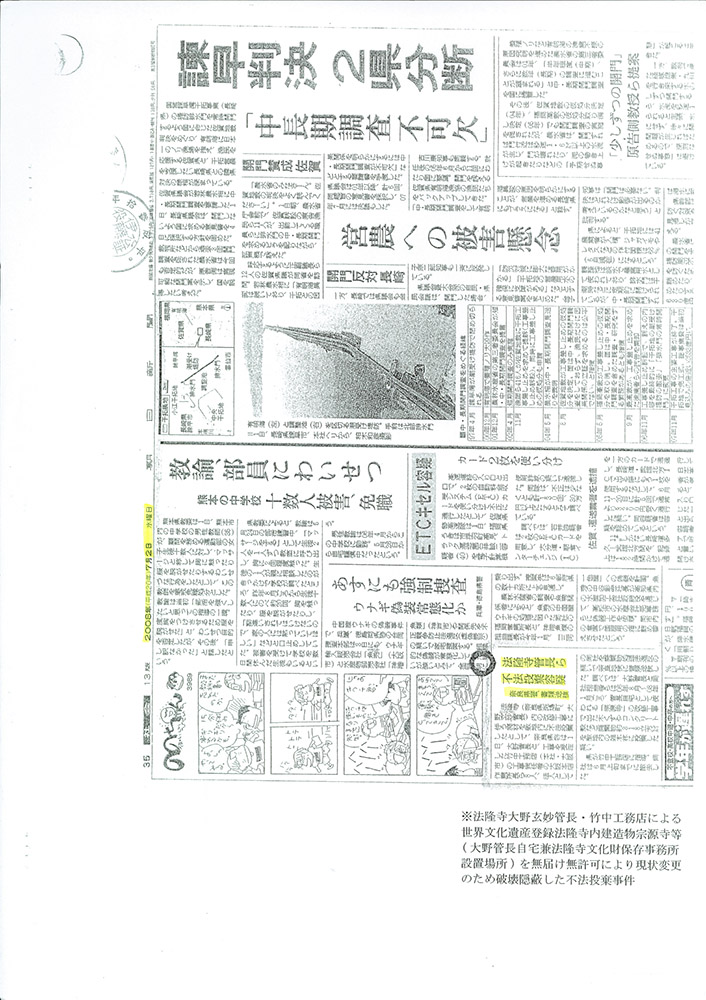 法隆寺大野玄妙管長への事実確認書