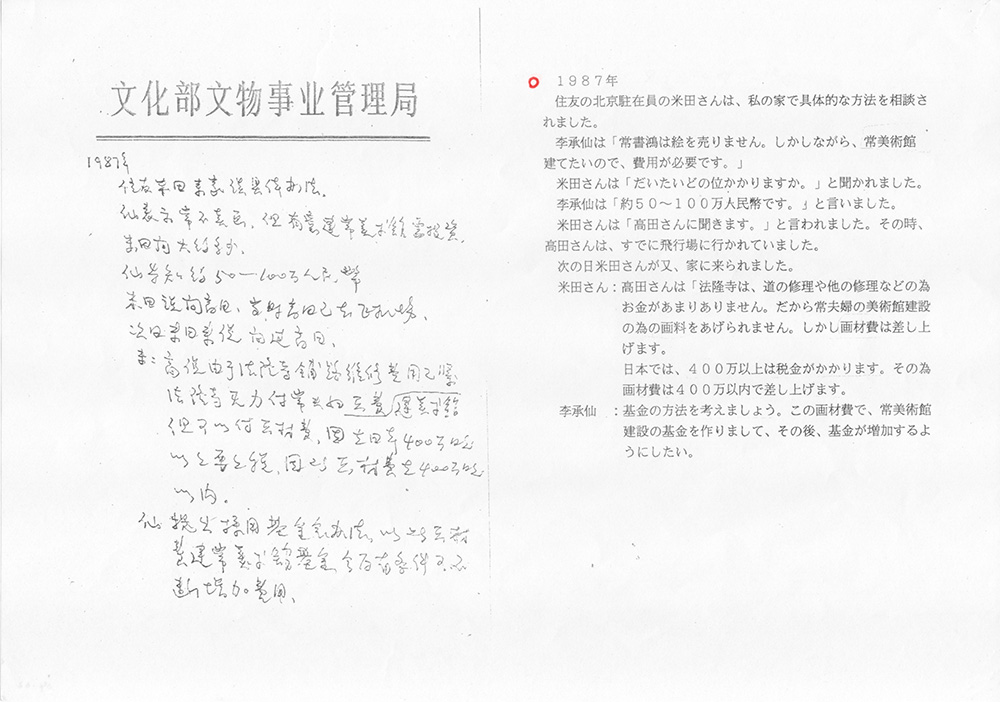 常書鴻先生直筆の事実経過書