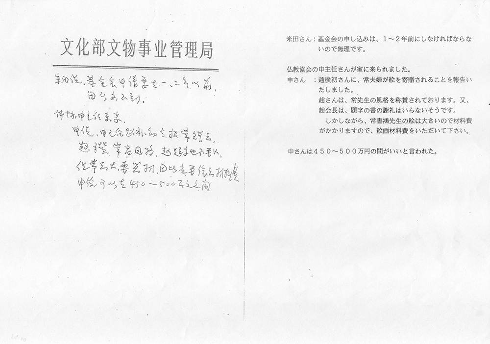 常書鴻先生直筆の事実経過書