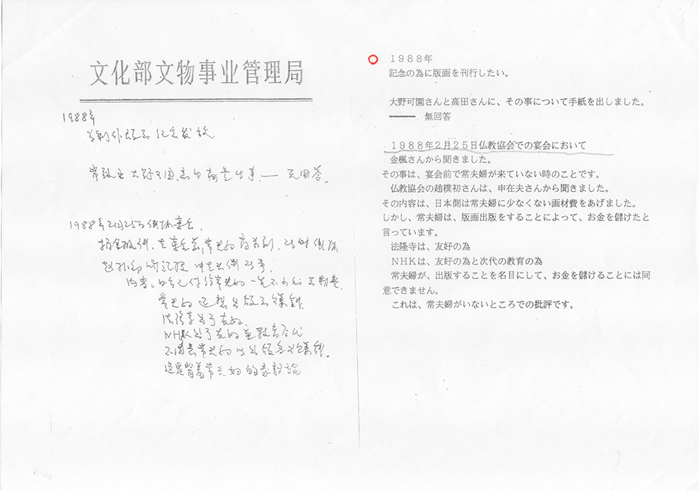 常書鴻先生直筆の事実経過書
