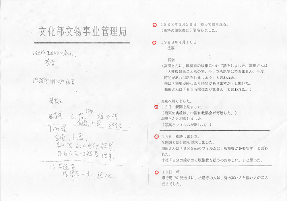 常書鴻先生直筆の事実経過書