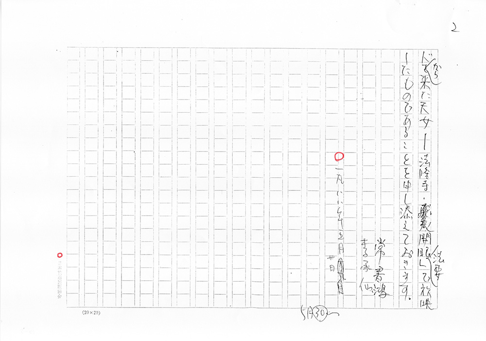 『シルクロードから来た天女』高田良信/NHK取材班共著