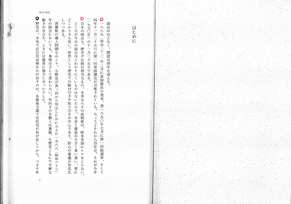 『政治家とカネ』毎日新聞政治部編(毎日新聞社)