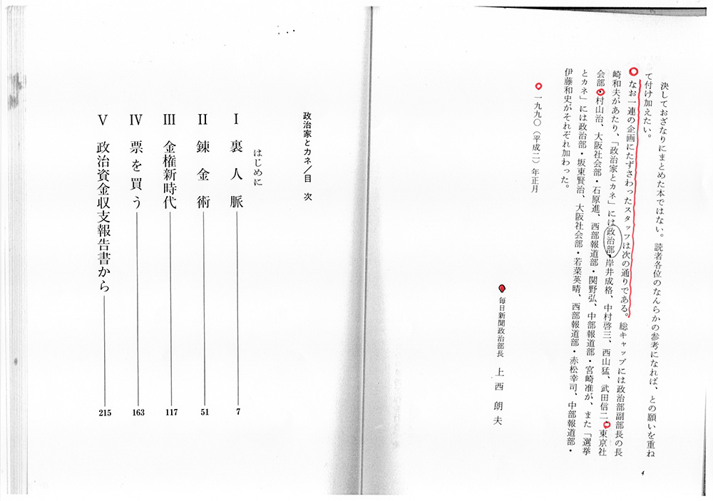 『政治家とカネ』毎日新聞政治部編(毎日新聞社)