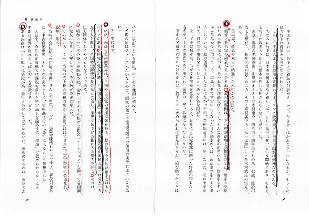 『政治家とカネ』毎日新聞政治部編(毎日新聞社)