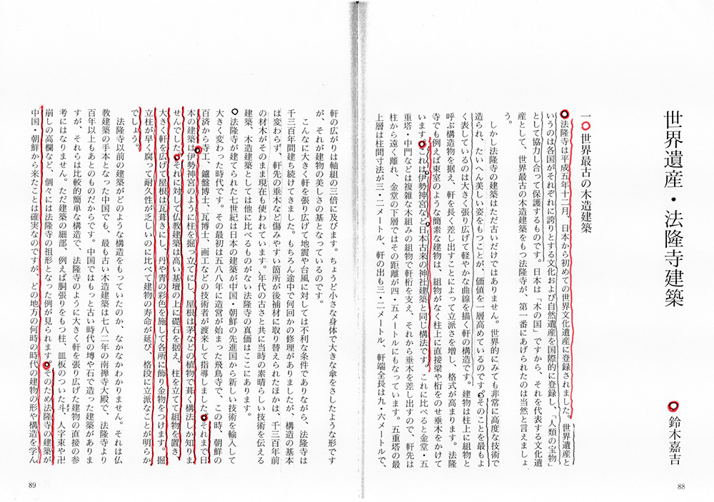 『世界文化遺産 法隆寺』(毎日新聞社)