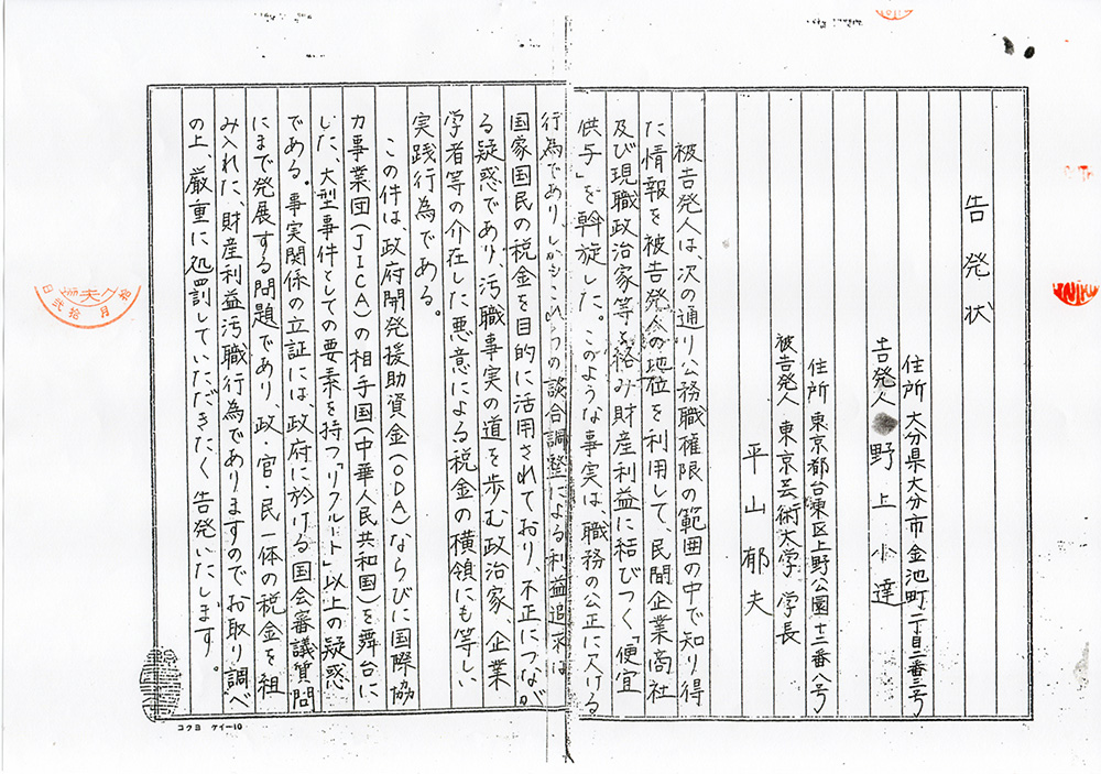 三井物産株式会社不動産事業部へ送付した事実確認書