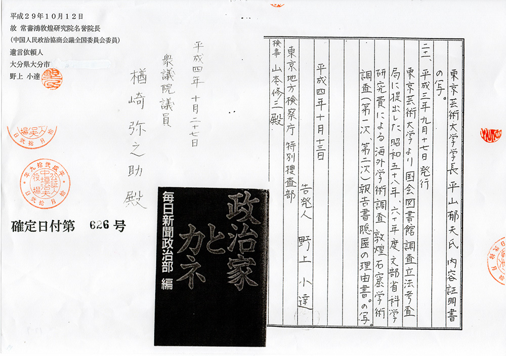 三井物産株式会社不動産事業部へ送付した事実確認書