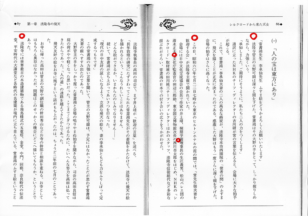 田辺三郎助氏・西川杏太郎氏記述