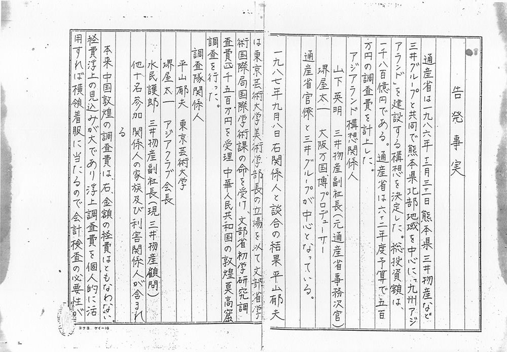 常書鴻先生と池田名誉会長との対談