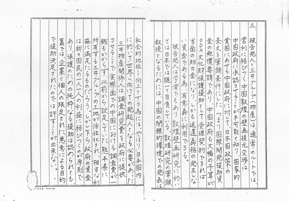 常書鴻夫人李承仙氏から、当連盟代表へのFAX