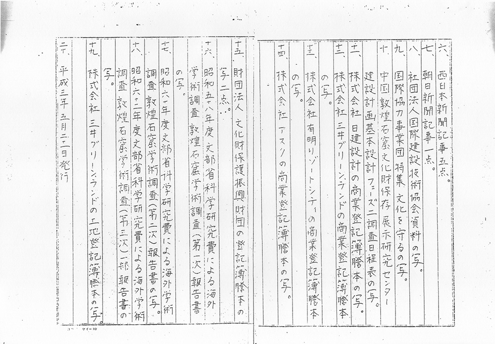 常書鴻夫人李承仙氏から、当連盟代表へのFAX