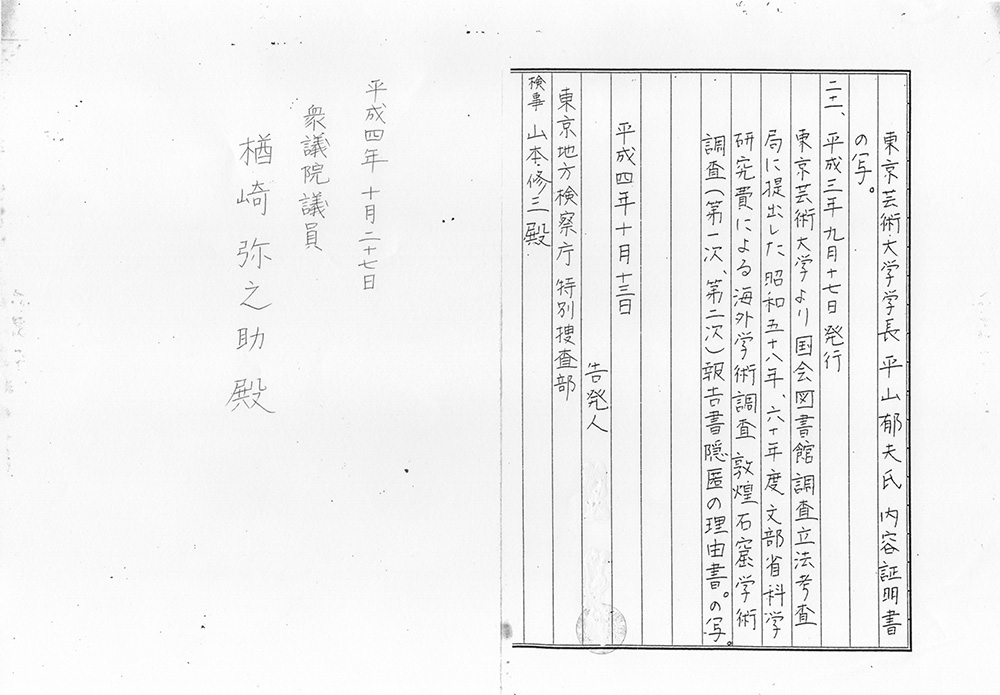 常書鴻夫人李承仙氏から、当連盟代表へのFAX