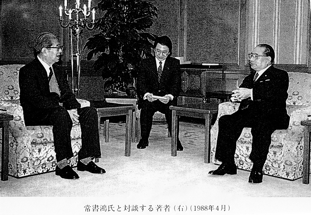 常書鴻先生と池田名誉会長との対談